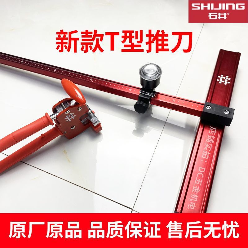 Shijing heavy-duty special tile T-shaped push knife, multi-functional manual new type rock plate imported large oil pot large plate push knife Specification drawing