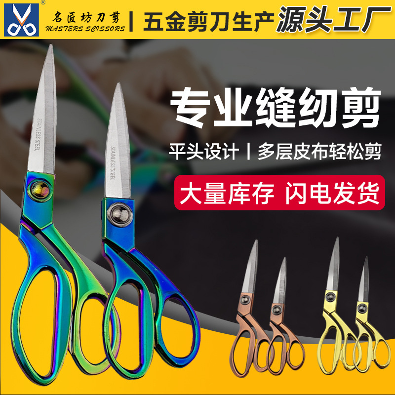 Wholesale zinc-aluminum alloy tailor scissors for sewing fabrics, large size 9.5-inch / 10.5-inch tailor scissors full figure