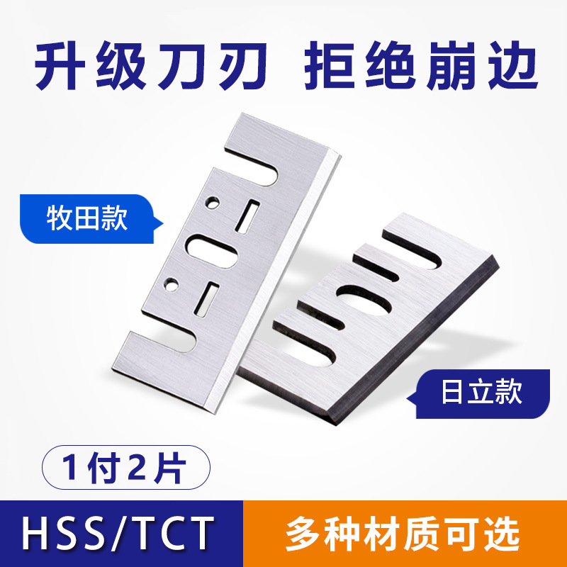 TCT alloy, super-hard tungsten steel, high-speed steel 82, woodworking electric planer blade, electric Makita 1900B, portable Hitachi F20A full figure