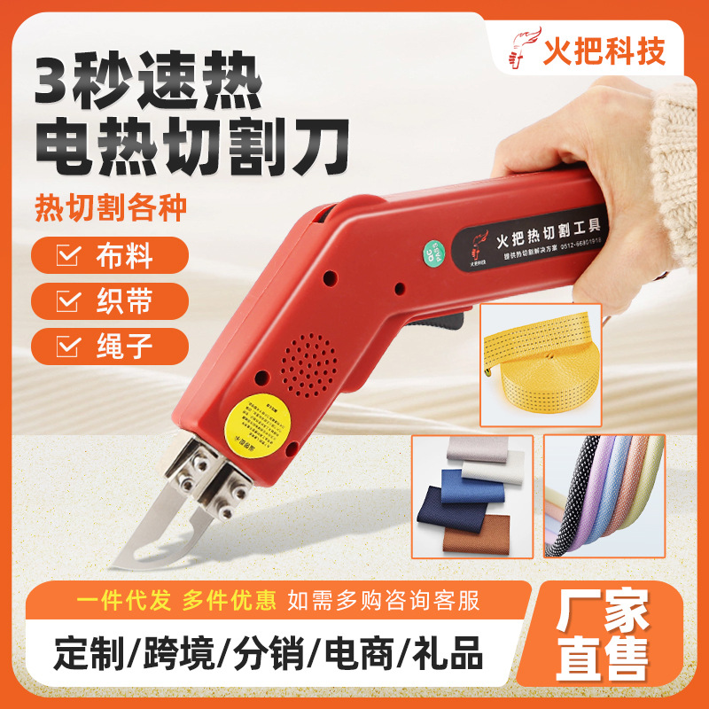 Torch arc-shaped electric heating knife, flag fabric cutting knife, wall fabric, chemical fiber fabric, webbing cutting hot melt knife full figure