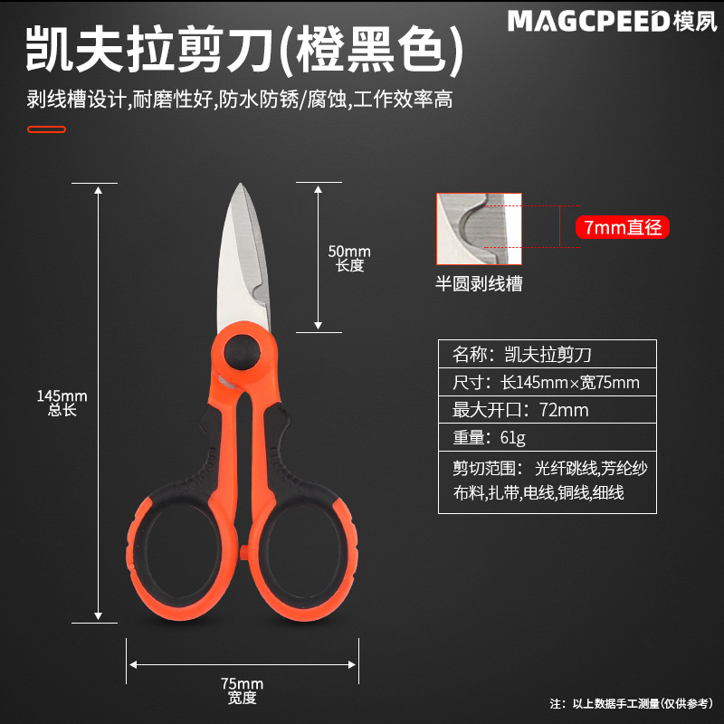 Kelafu scissors, electrician, stainless steel insulated wire trough scissors, fishing line scissors, wire scissors, optical fiber sawtooth scissors undefined