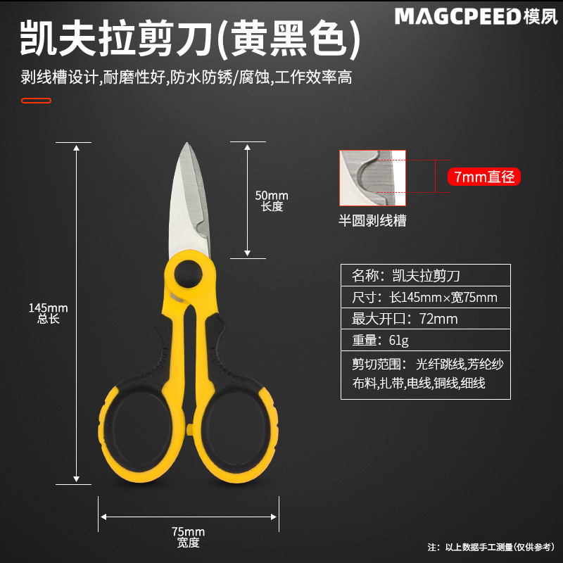 Kelafu scissors, electrician, stainless steel insulated wire trough scissors, fishing line scissors, wire scissors, optical fiber sawtooth scissors undefined