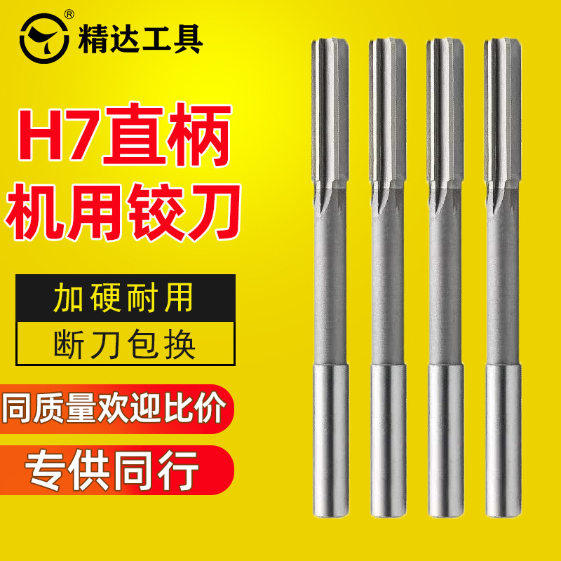 Factory direct sales of HSS high-speed steel straight shank white steel extended edge high-precision H7 machine reamers full figure