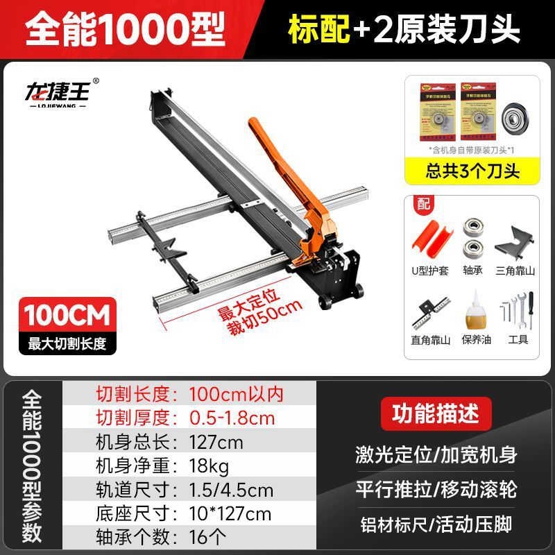 All-purpose tile push knife, floor tile cutting machine, wall and floor tile hand-cutting knife, laser high-precision 800, 1000, 1200 undefined
