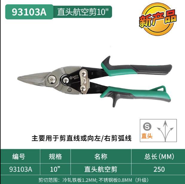 Sida Tools aviation scissor for chrome-molybdenum steel straight head 93103A, left head 93101A, extended keel scissor 93104A Specification drawing