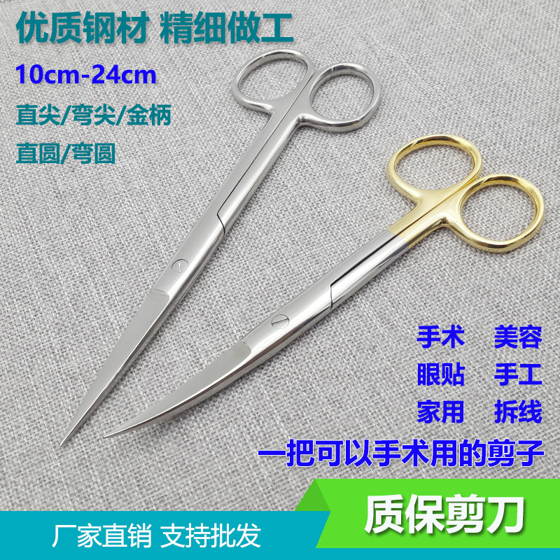 Stainless steel surgical scissors, medical scissors, ophthalmic scissors, nurse scissors, eyebrow shaping surgery, household 10cm, 14cm, 16cm full figure