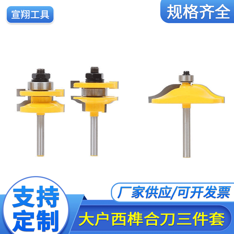 1/4 handle tenon knife, cabinet door knife, cabinet door frame knife, Hu Xi cabinet door knife set, large Hu Xi tenon knife three-piece set full figure