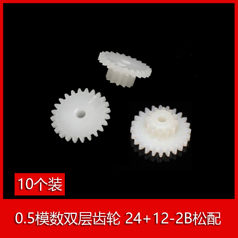 0.5 module double-layer plastic gear 24122b double row stacked teeth double row large and small teeth toy box reduction teeth 24 teeth full figure