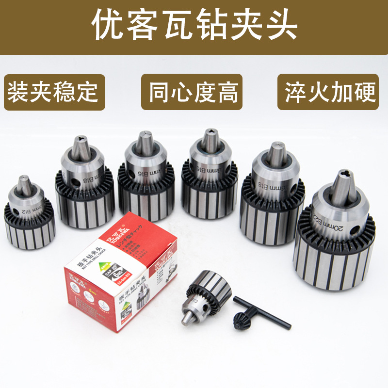 Genuine Youkwa wrench, drill chuck, bench drill, drill chuck 0.6-6/1-10/1-13/3-16/1-16/5-20 full figure