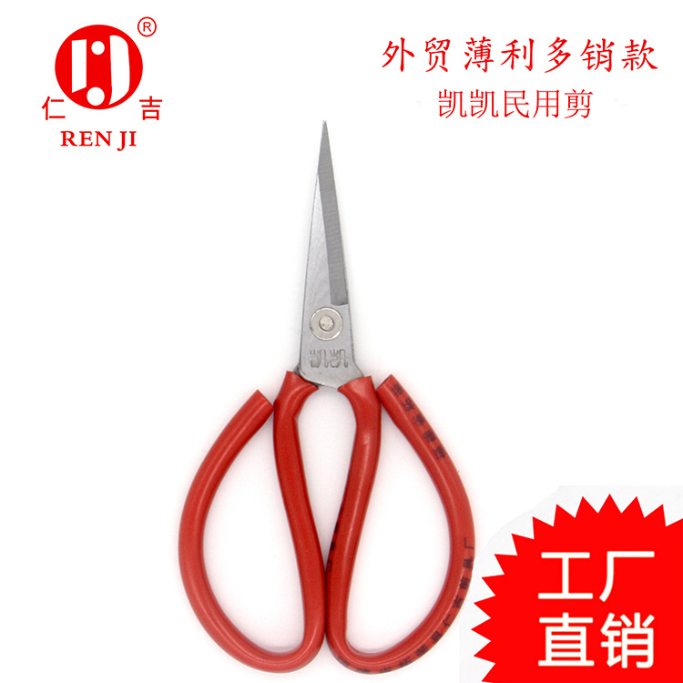 Factory direct sales of No. 3 civil casing shears/Zherong scissors, household scissors, Kaikai brand, low profit but high sales volume full figure