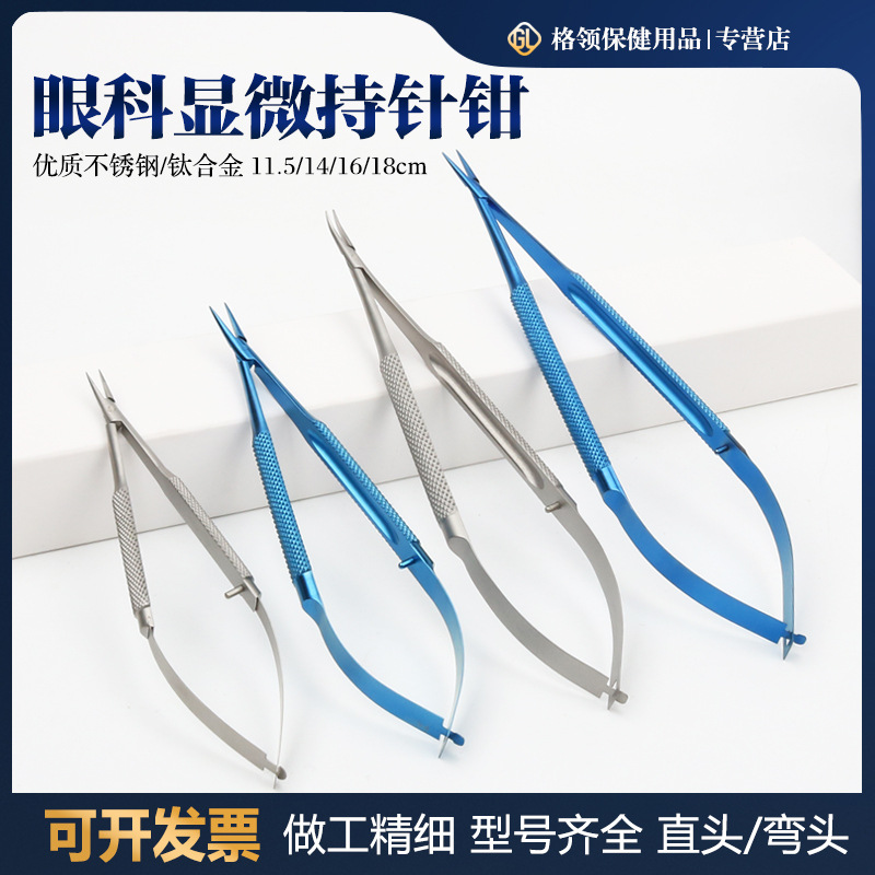 Medical microsurgery needle-holding forceps, ophthalmic needle-holding device, needle clamp, double eyelid surgery tools and instruments, straight head and curved head full figure