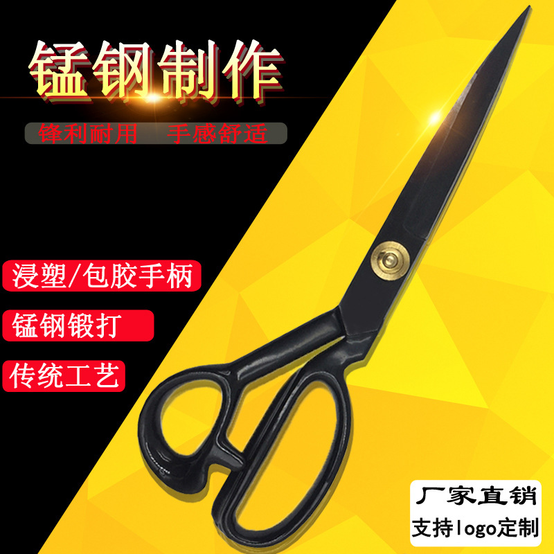Tailor scissors, manganese steel forged, hand scissors, sewing, fabric cutting, clothing scissors, large household scissors, factory wholesale and customization full figure