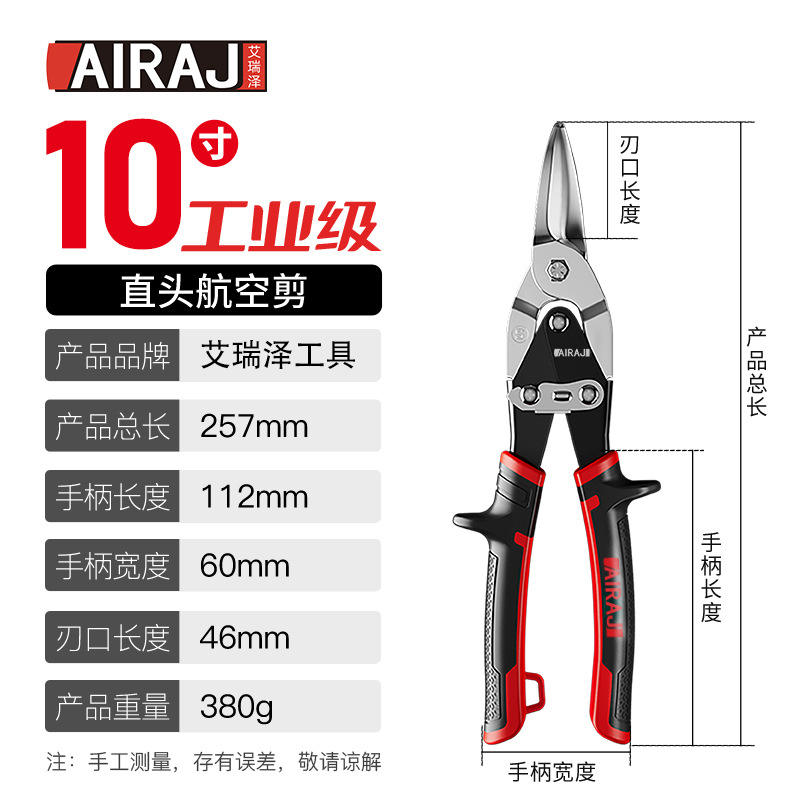 Arrizo industrial-grade aviation shears 10-inch and 12-inch straight-head right-head iron shears, professional shears, wholesale shears undefined