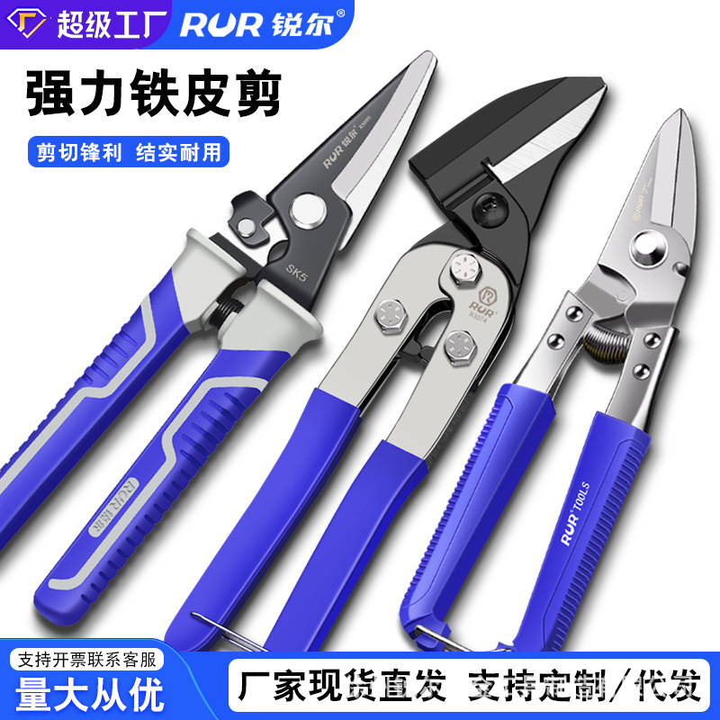 Factory supply multi-functional scissors, industrial-grade sheet shears, SK5 alloy steel straight head and elbow, galvanized sheet shears, keel shears full figure
