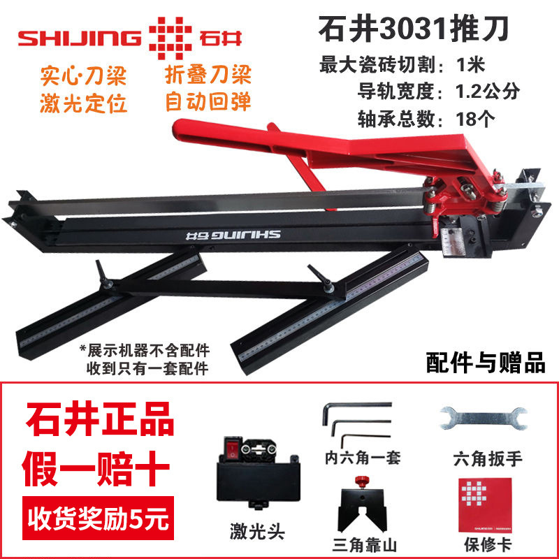 Genuine Shijing tile push machine, manual push knife, dust-free and silent push and pull knife, tile cutting knife, manual push and pull cutting machine undefined