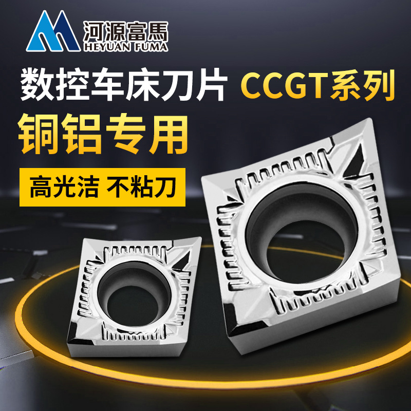 High-gloss aluminum blade CCGT milling cutter grain rhombic triangular turning outer circle turning aluminum special alloy tungsten steel CNC full figure