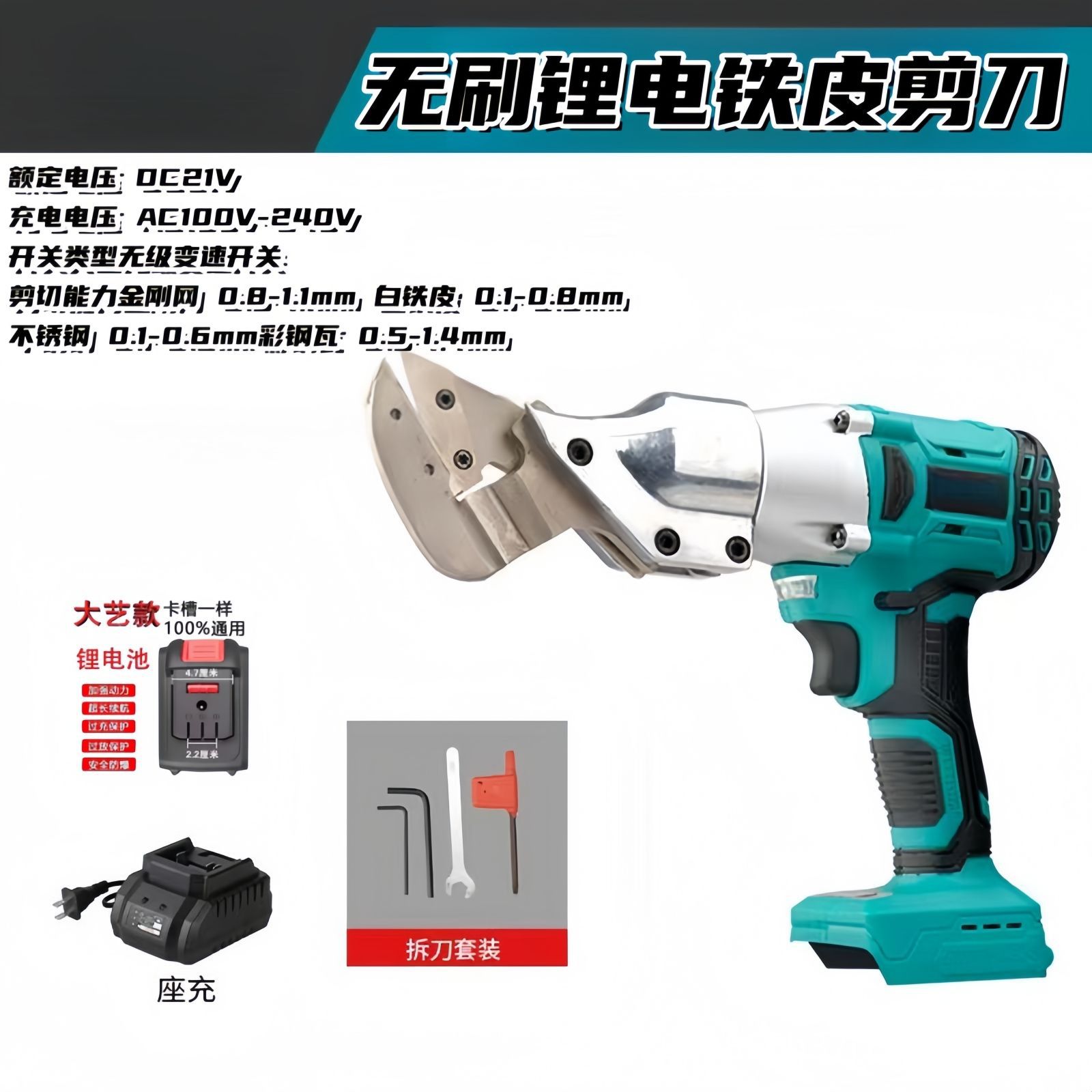 Brushless stainless steel charging industrial lithium battery color steel sheet, electric metal diamond iron sheet scissors, scissors undefined
