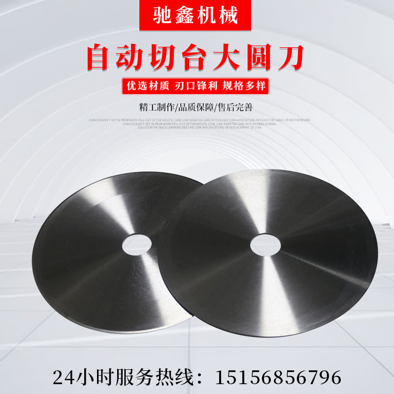 Slitting flat round blades, cutting bundling strips, bundling machine blades, cutting round blades, pipe cutting machine blades, fabric cutting machine blades Specification drawing