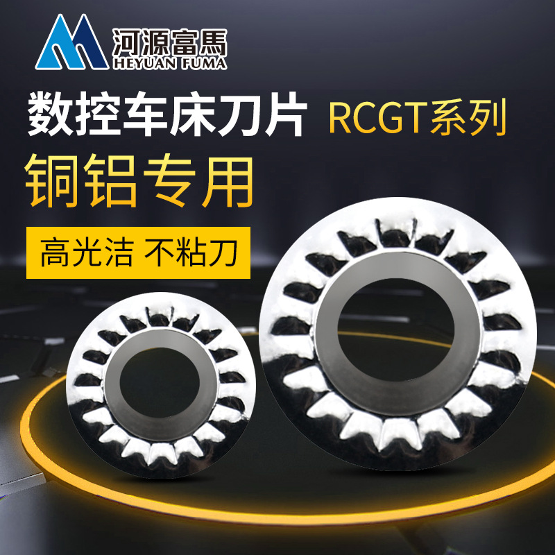 RCGT inserts for high-gloss aluminum, milling cutters with rhombic and triangular grains for turning outer circles, special alloy tungsten steel CNC for turning aluminum full figure
