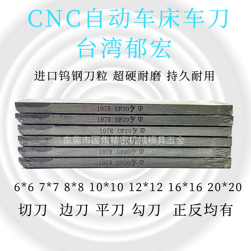 CNC automatic lathe turning tools, edge tools, cutting tools, and flat tools M20 UF30 7*7, 8*8, 10*10Y brand UF20 turning tools Specification drawing
