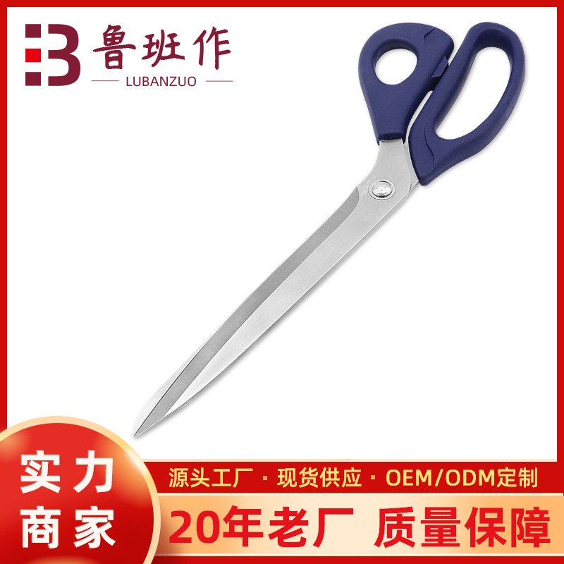 Tailor's clothing fabric sewing scissors, household large scissors, stainless steel tailor's scissors full figure