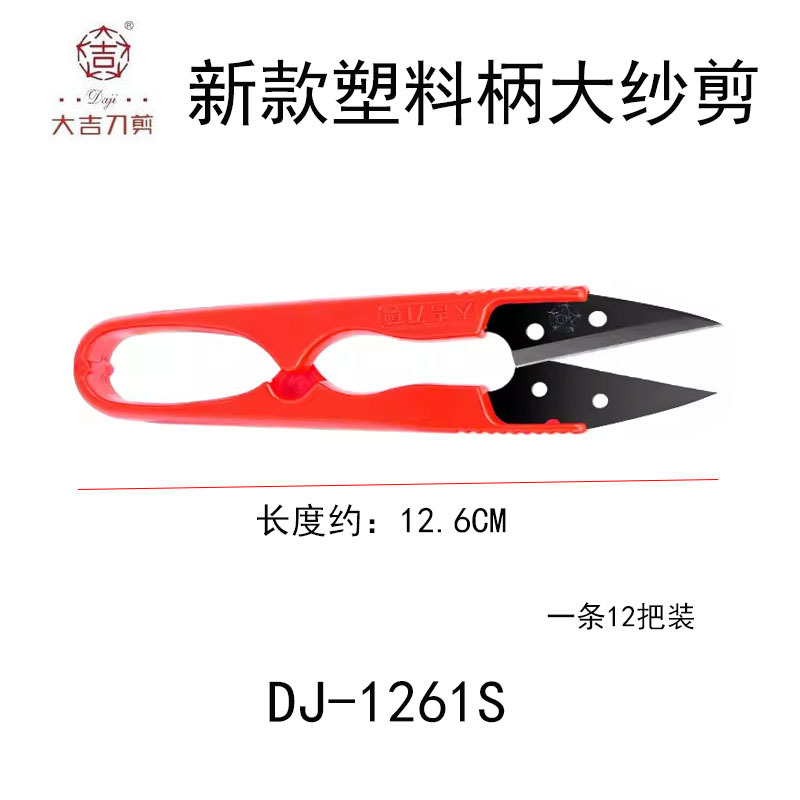 Daji plastic handle small scissors, stainless steel scissors with thread ends, household U-shaped spring scissors, cross-stitch small scissors undefined