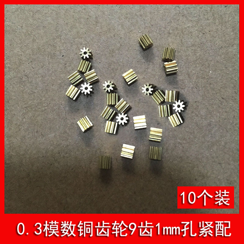A 0.3-module 9-tooth copper gear with a diameter of 1mm, tightly fitted with a 3.3mm outer diameter toy mini metal gear full figure