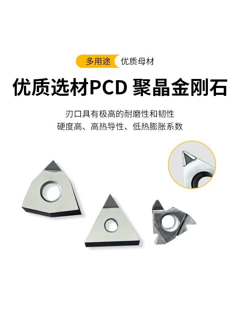 CNC blade PCD diamond highlights CCGT060204 DCGT11T304 / VCGT110302 copper aluminum details Picture