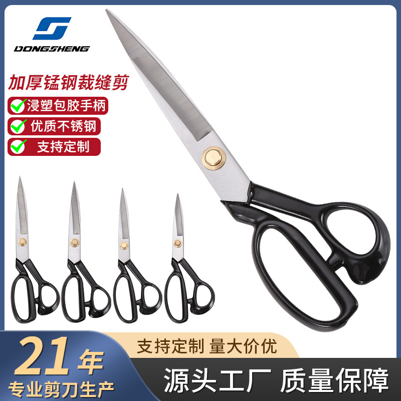 In-stock manganese steel tailor scissors, sharp clothing scissors, household fabric cutting large scissors, thickened professional sewing scissors full figure