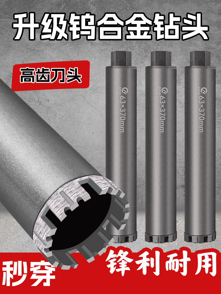 # Tungsten alloy water drill bit with high head, wear-resistant reinforced concrete drilling, air conditioning hole opener Application Scenario