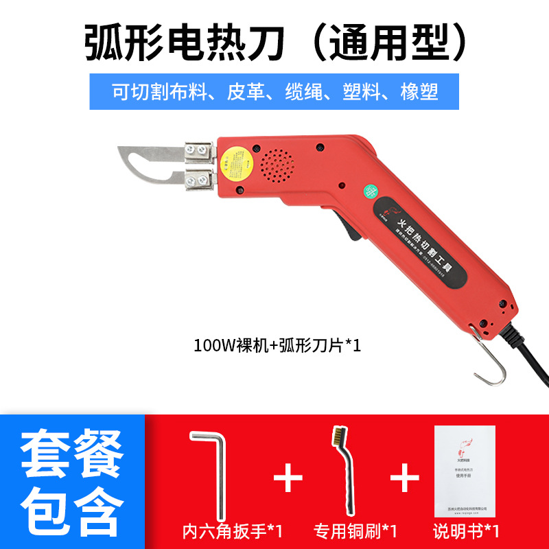 Torch arc-shaped electric heating knife, flag fabric cutting knife, wall fabric, chemical fiber fabric, webbing cutting hot melt knife undefined