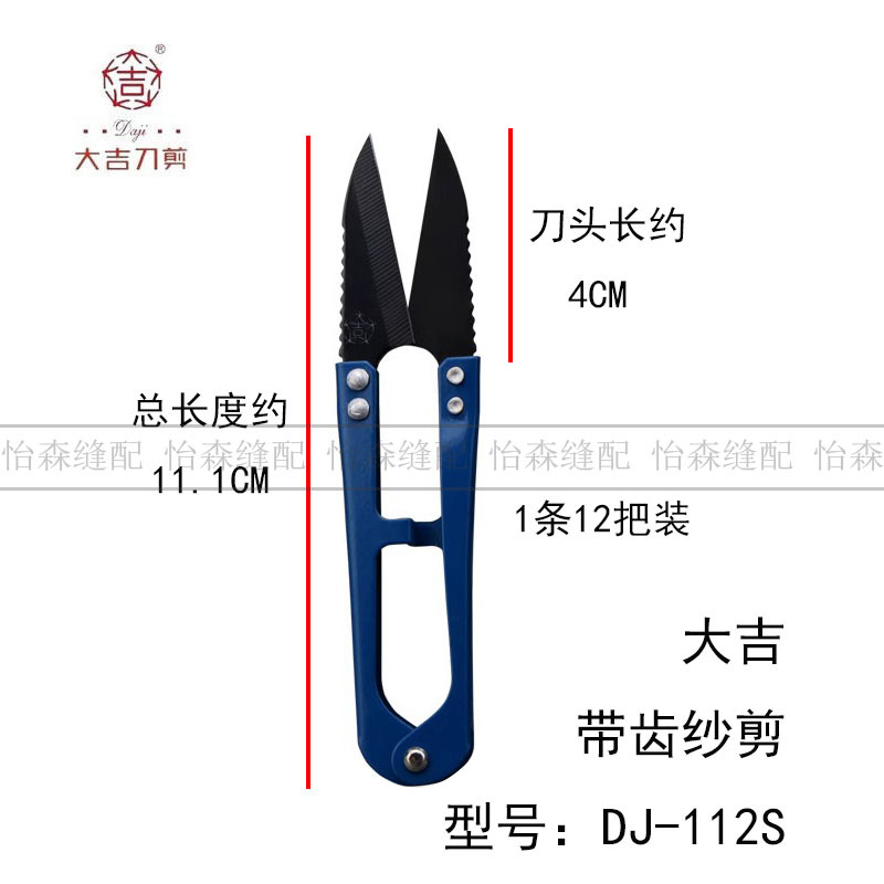 Daji plastic handle small scissors, stainless steel scissors with thread ends, household U-shaped spring scissors, cross-stitch small scissors Application Scenario