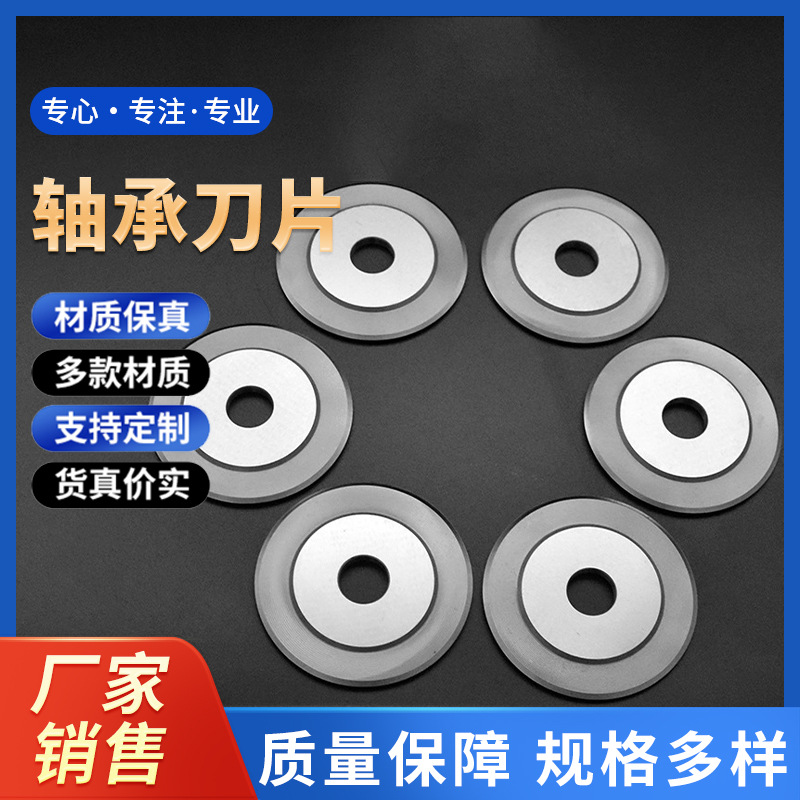 Bearing blade, pneumatic slitting knife seat, tape, non-woven fabric slitting circular blade, circular pipe cutting machine blade customization full figure