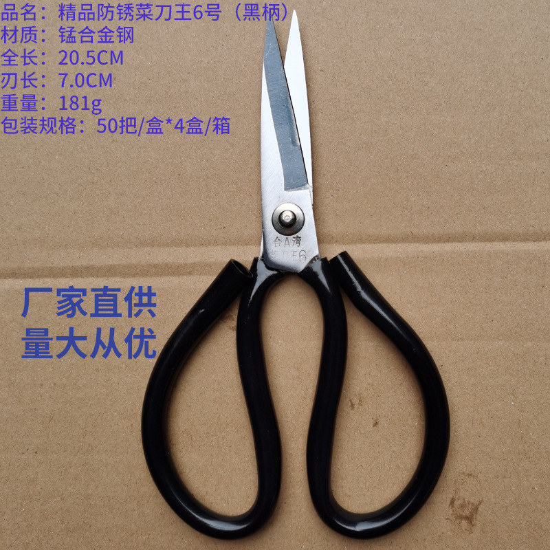 Anti-rust Taiwanese kitchen knife King scissors source manufacturer Household scissors, industrial scissors, stainless steel scissors, flower scissors Application Scenario