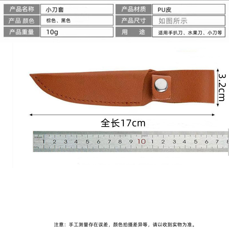 Wholesale of general-purpose knife covers, tool magazines, anti-cutting knife sheaths, pu leather knife protection covers, small-sized types, suitable for use Specification drawing