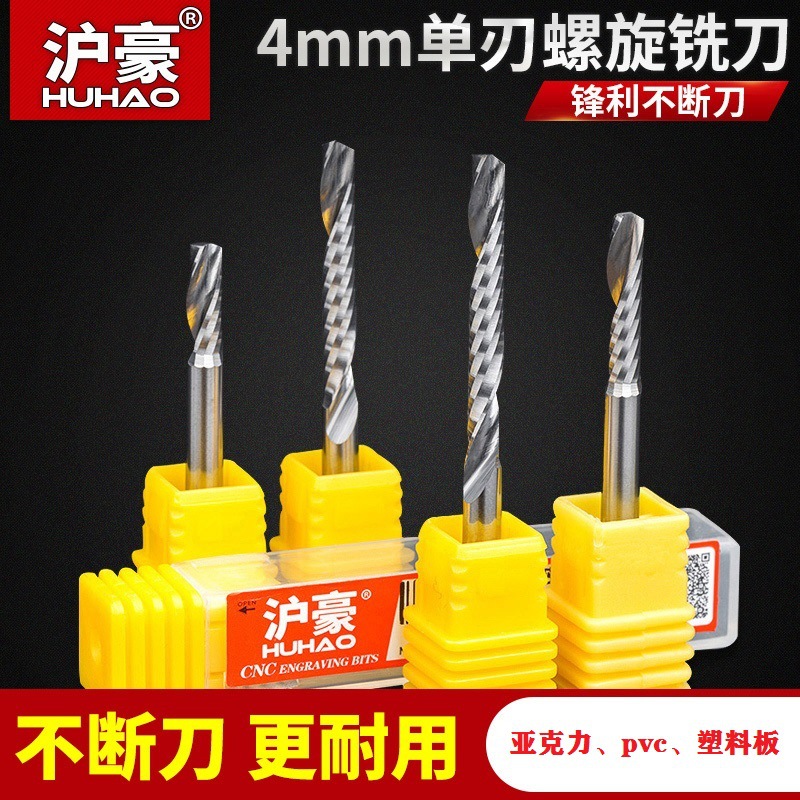 Hu Hao 4mm acrylic engraving knife, single-edge helical milling cutter, CNC engraving machine tool density, PVC board cutting knife full figure