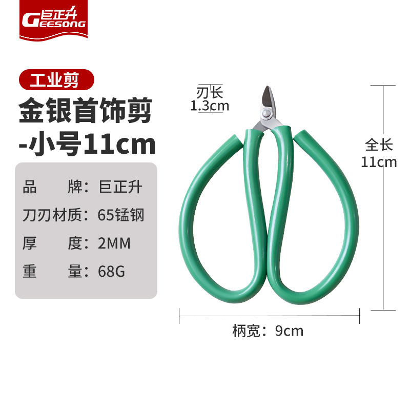 Jewelry scissors, student scissors, thread cutting, iron wire cutting, nail tip cutting, art scissors, scissors, mini scissors undefined