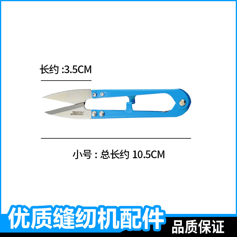 Jack scissors, pointed tip small yarn shears, thread trimming scissors, cross-stitch U-shaped shears, sewing large spring yarn shears undefined