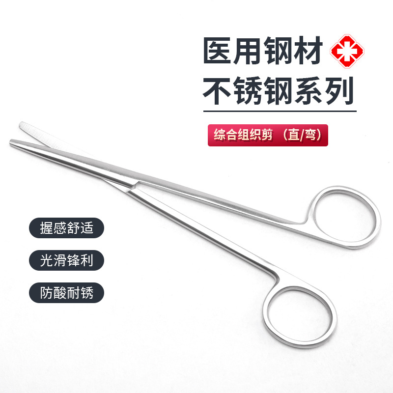 Stainless steel comprehensive tissue scissors, medical surgical scissors, straight round head, curved round fine head, plum-shaped scissors, no coating, dental full figure