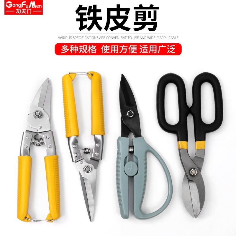 Industrial-grade iron sheet scissors, stainless steel, galvanized iron, aluminum ceiling panels, special light steel keel, aviation scissors full figure