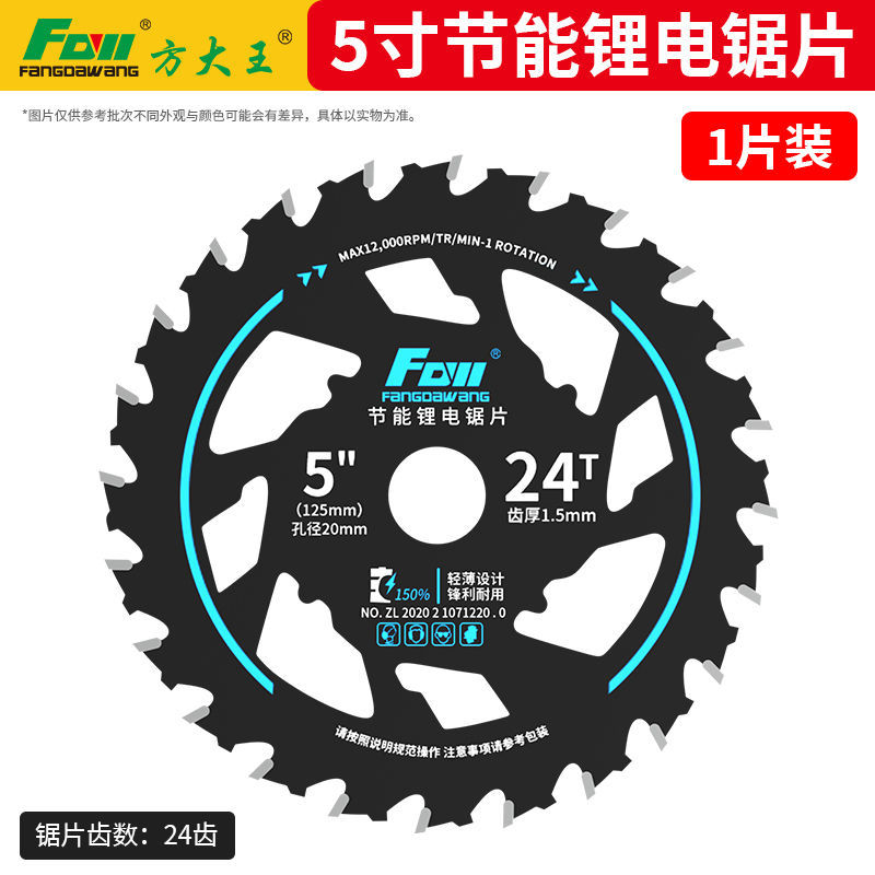 Fangdawang energy-saving lithium electric saw special saw blade 5/5.5-inch, 6-inch woodworking formwork wood block cutting alloy saw blade undefined