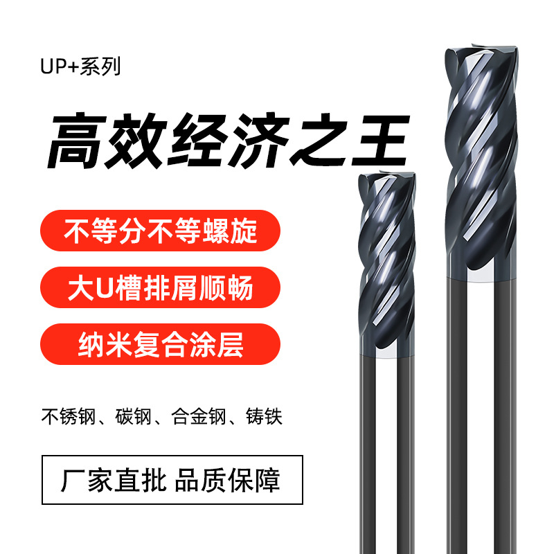 UP+ tungsten steel milling cutter, four-edge coated flat-bottom cutter, CNC carbide milling cutter, unequal U-slot dynamic milling cutter full figure
