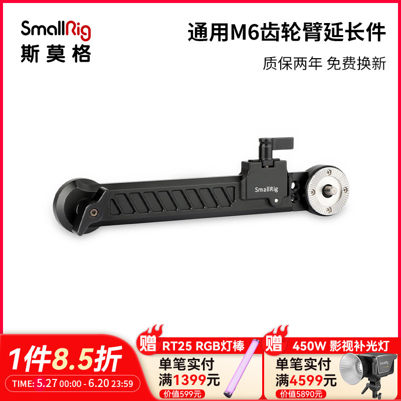 SmallRig Universal M6 gear arm extension piece Shoulder anti-arm telescopic shoulder anti-arm 1870 full figure