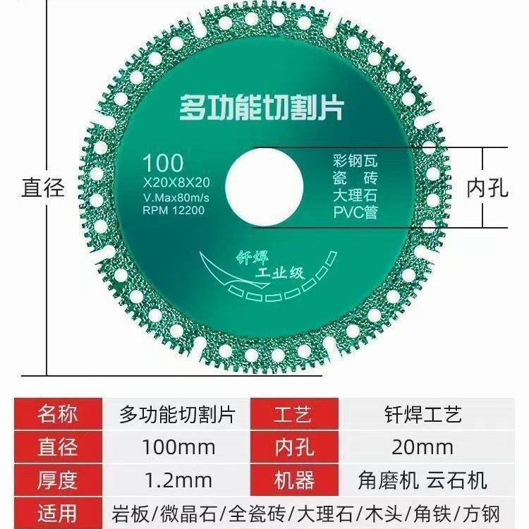 Special cutting discs for multi-functional composite sheet color steel tile PCV wood rock plate tile cutting, grinding and Angle grinding machines Specification drawing
