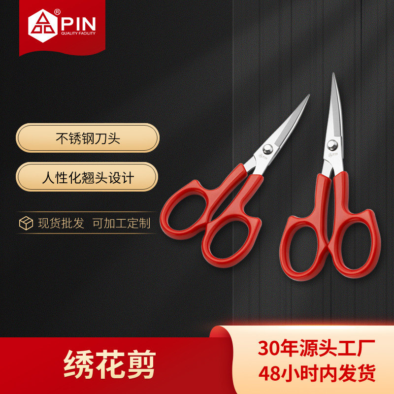 Wholesale of PIN cross-stitch scissors, stainless steel embroidery scissors, upturned thread cutting and sewing small scissors full figure