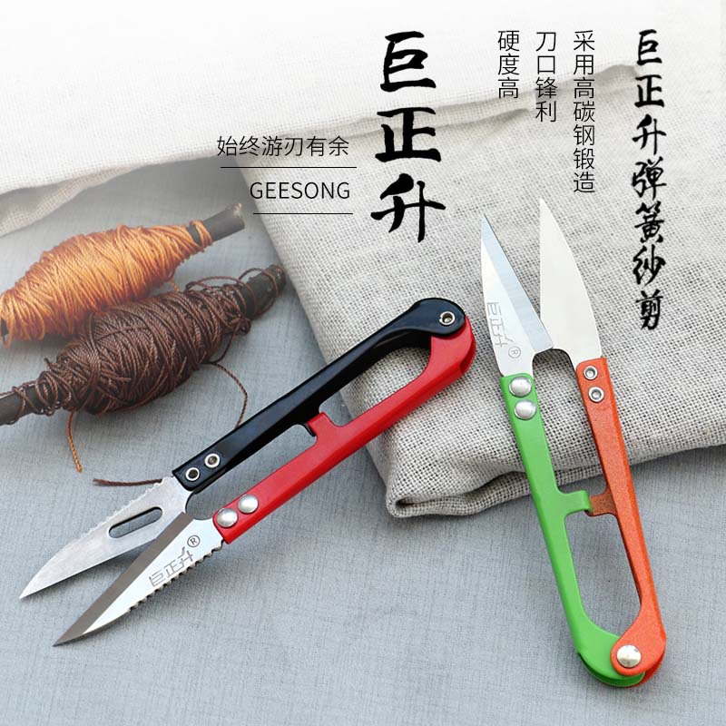 Small scissors, yarn shears, large upright U-shaped tool scissors, household fishing yarn special scissors, trimming scissors full figure