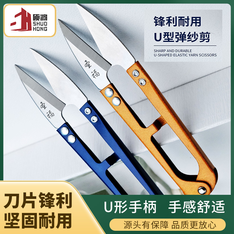 U-shaped scissors are specially designed for tailors to cut thread ends, small yarn scissors for spring paper-cutting, small scissors for clothing yarn cutting, and for daily use at home Specification drawing