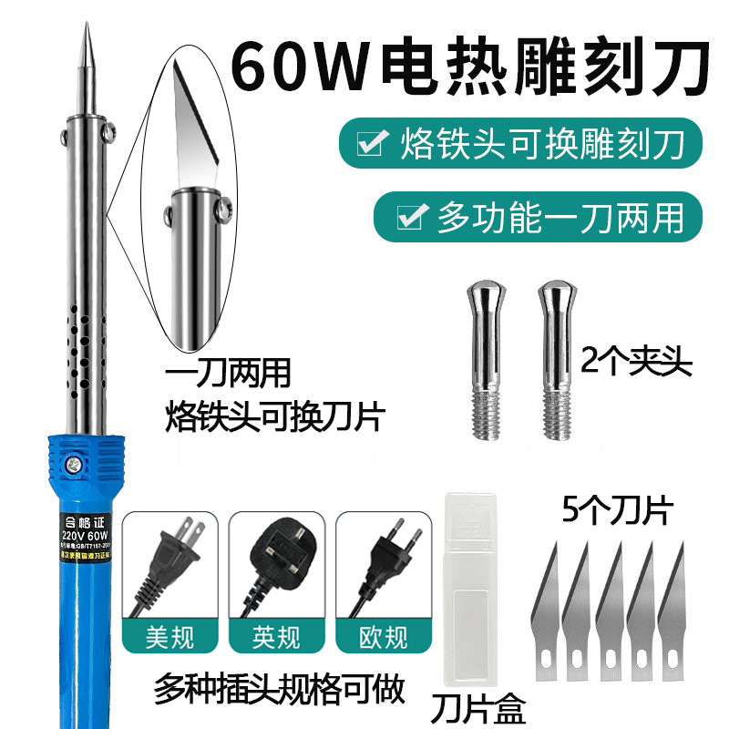 The 60W external heating electric engraving knife and the dual-purpose external heating soldering iron engraving tip can replace the standards of China, Europe and the United States full figure
