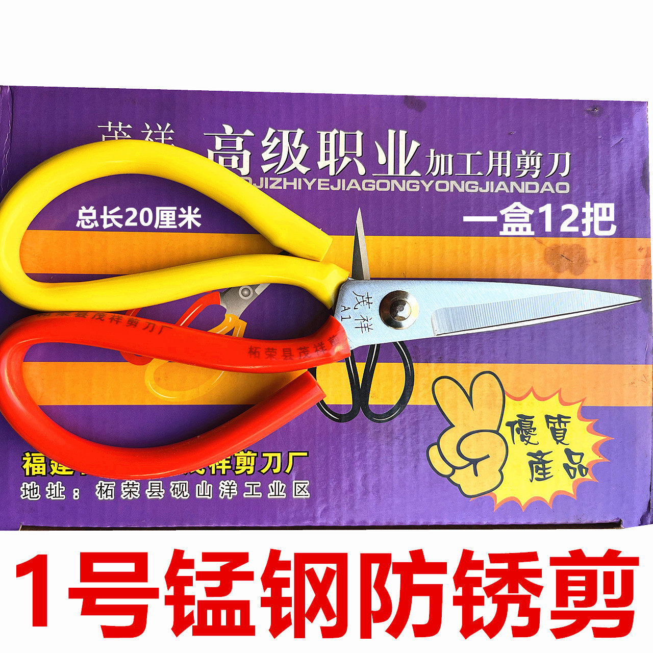 Maoxiang brand extra-large household anti-rust scissors, civilian leather tailor clothing scissors, manganese steel pointed head large-head scissors undefined