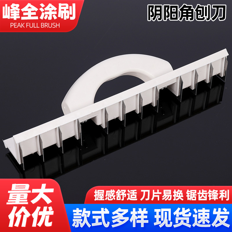 Yin-yang right-angle planer, file, carpenter's household painting tool, wall right-angle planer, corner treatment tool full figure